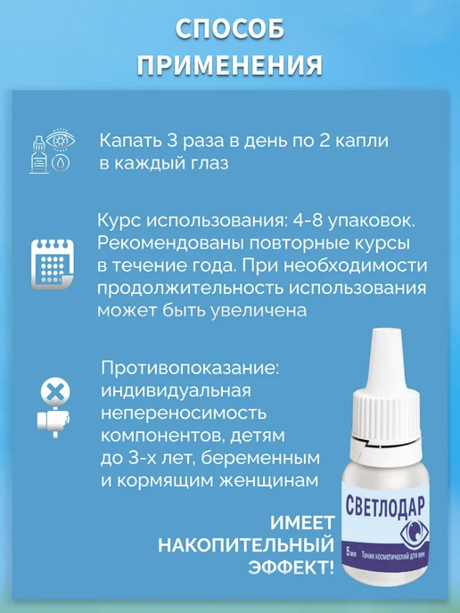 Клуб здоровья Капли от возрастных заболеваний глаз Светлодар, светлый, фото 7
