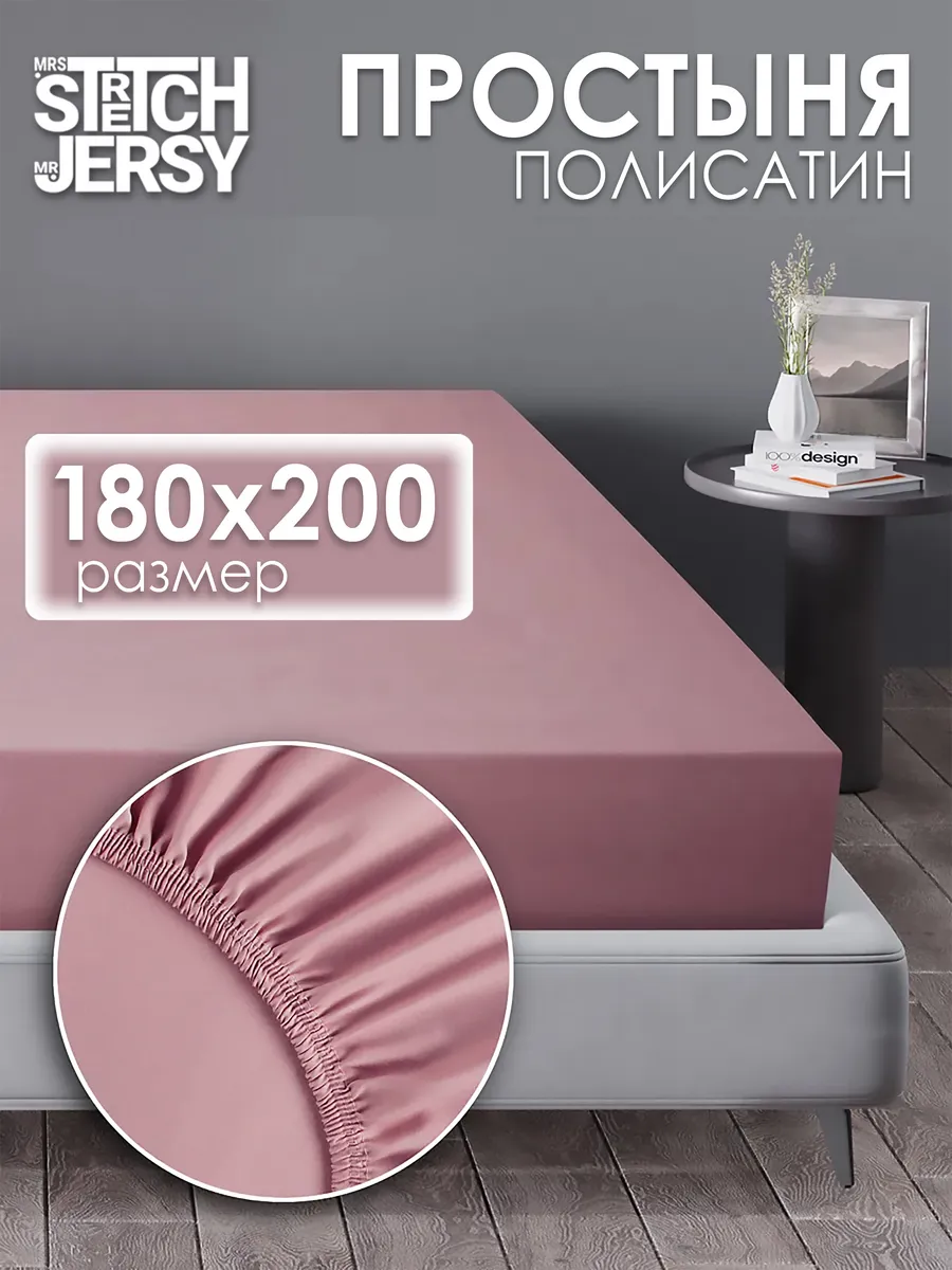 Простынь на резинке 180x200 см натяжная полисатин