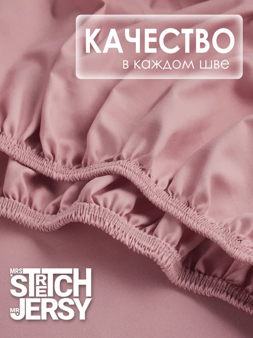 Stretch Jersy Простынь на резинке 160x200 см полисатин, 180x200 см, фото 5