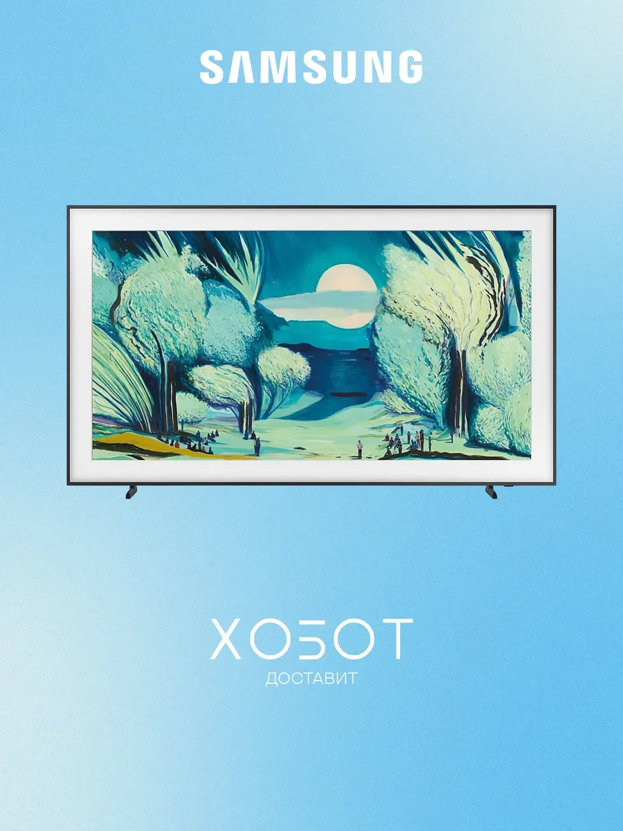 Телевизор QE85LS03FAUXRU (2025) 85" 4K UHD QLED Smart TV Samsung 455370645 купить за 329 990 ₽ в интернет‑магазине Wildberries
