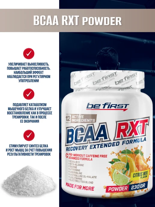 Be First Аминокислоты BCAA 211 БЦАА 2-1-1 120 капсул, RXT 230 грамм Цитрусовый, фото 3