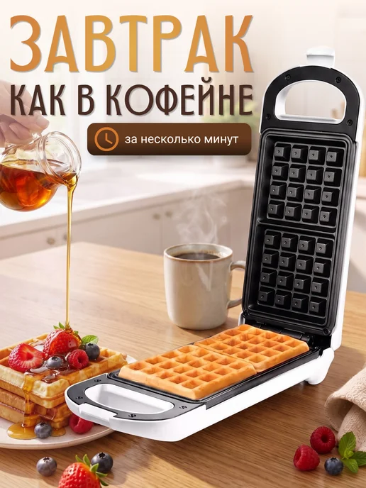 MIRAN Вафельница электрическая для венских вафель и бельгийских, белый