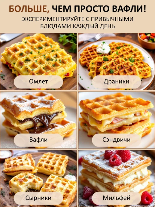 MIRAN Вафельница электрическая для венских вафель и бельгийских, белый, фото 3