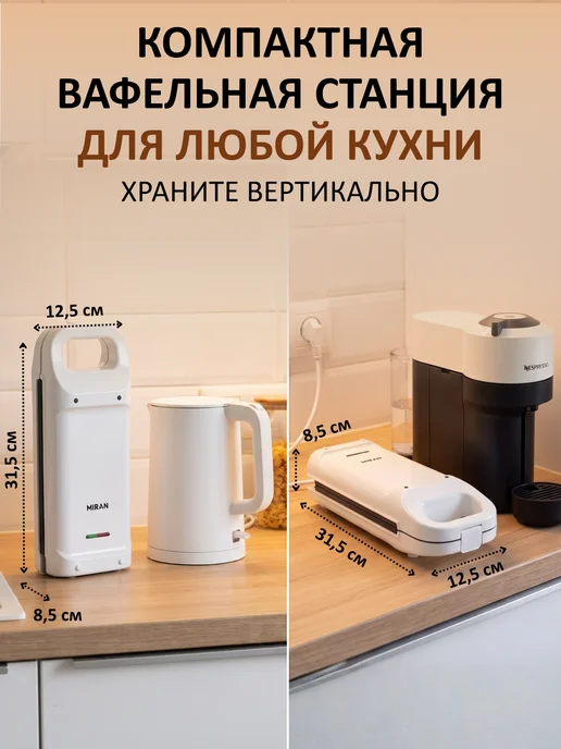 MIRAN Вафельница электрическая для венских вафель и бельгийских, белый, фото 6