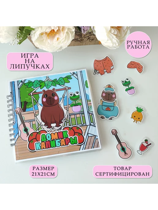 Домик Капибары на липучках, красный