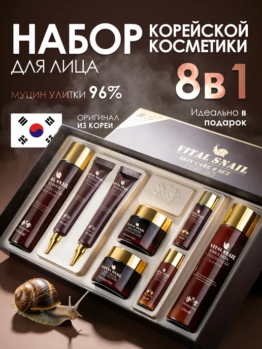 KORECOS Антивозрастной набор корейской косметики с муцином улитки, черный
