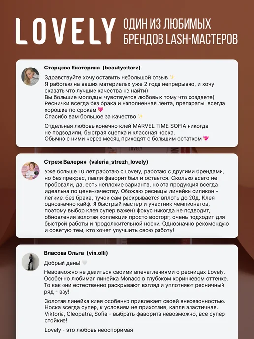 Lovely Ресницы для наращивания mix Лавли Monaco изгиб M 0.07 6-13мм, 0.07 8-15мм, фото 7