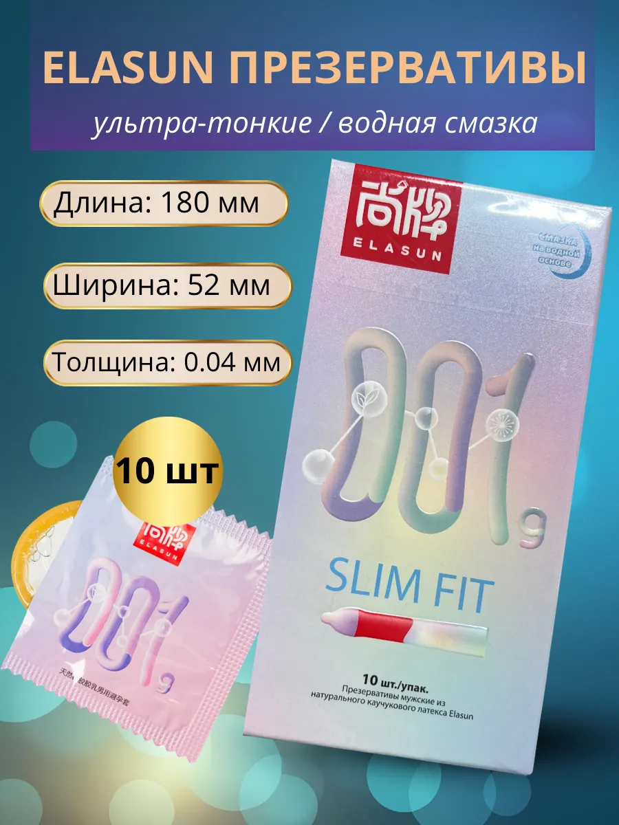 Ультратонкие облегающие презервативы Slim Fit, 10 шт