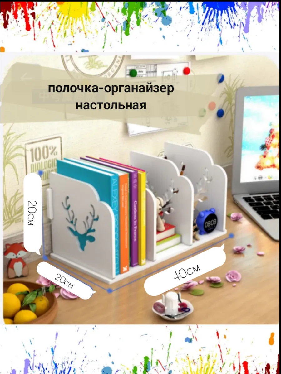 Полочка детская на стол для книг