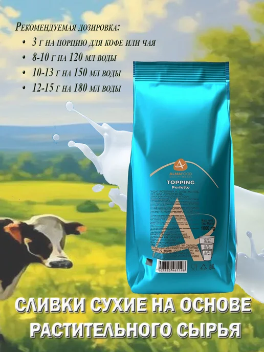 AlmaFood Заменитель сухих сливок PERFETTO, 1 кг, 1 кг, фото 2