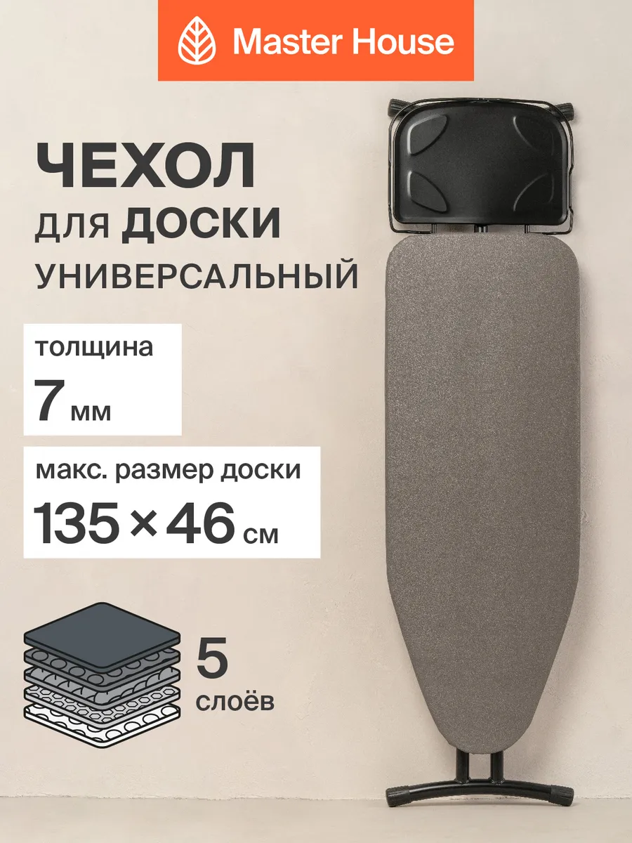 Чехол на гладильную доску до 135х46 см универсальный
