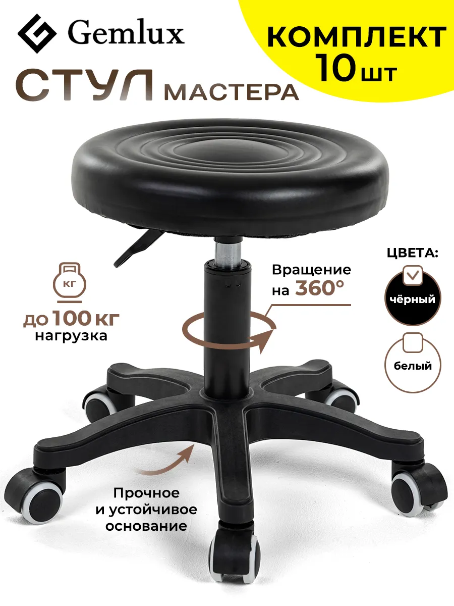 Стул мастера мягкий на колесиках без спинки комплект 10 шт