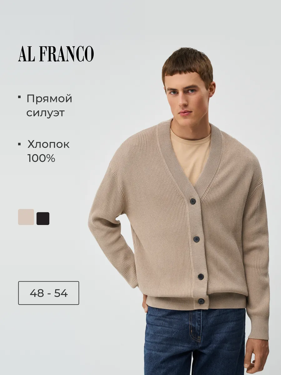 Кардиган трикотажный