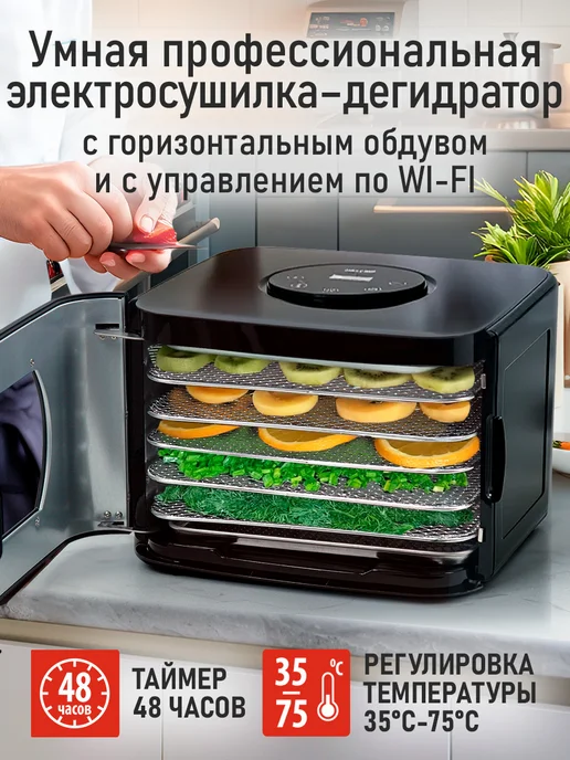 CHEF PRO Сушилка для овощей и фруктов, дегидратор для пастилы мяса, вариант, фото 3