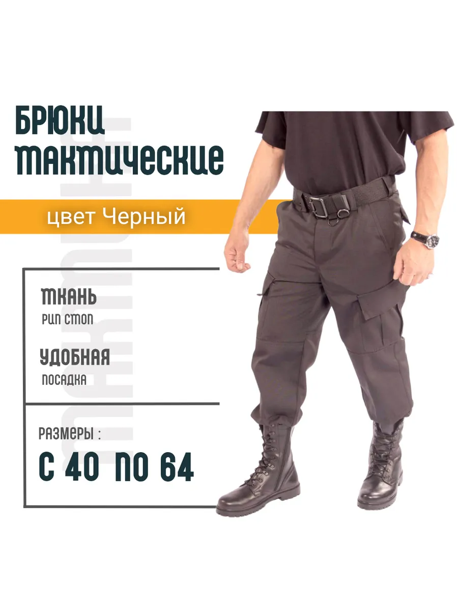 Брюки черные "Штурм" тактика , тк. рип-стоп