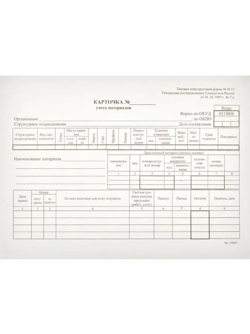 Attache Бланк Карточка учета материалов М17 А5, 2уп, вариант, фото 2