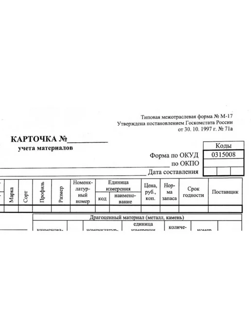 Attache Бланк Карточка учета материалов М17 А5, 2уп, вариант, фото 4