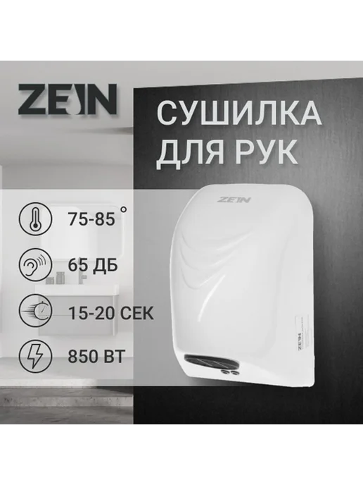 Современная сенсорная сушилка для рук, белый, фото 2