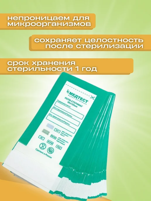МедТест Крафт-пакеты для стерилизации инструмента 60 100 100шт, 500 шт, фото 2