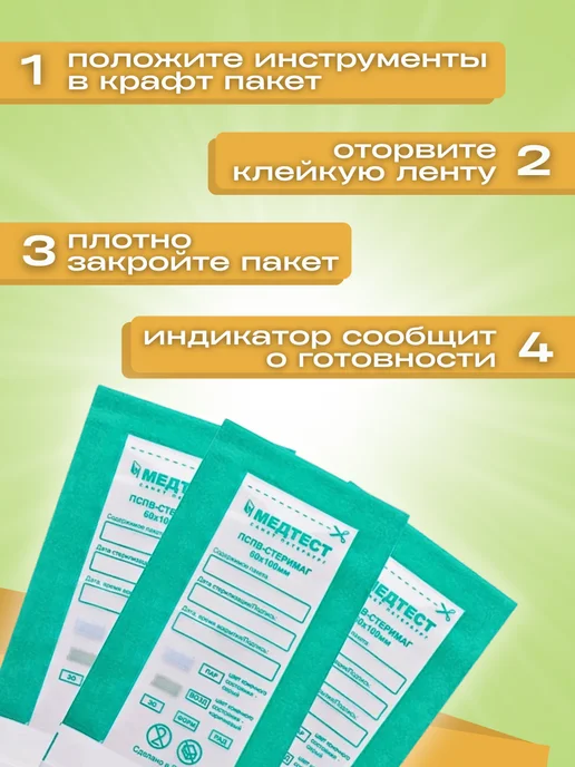 МедТест Крафт-пакеты для стерилизации инструмента 60 100 100шт, 500 шт, фото 3