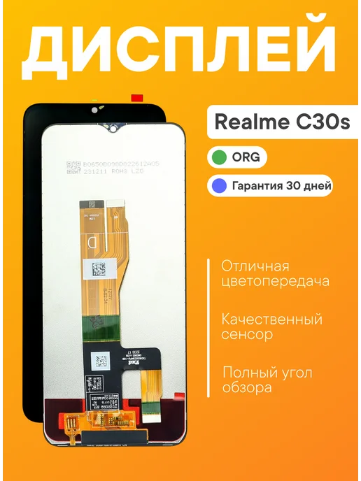Snussia Экран (дисплей) для Realme C30s с тачскрином, черный