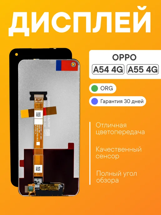 SALMENTA Дисплей OPPO A54 4G, OPPO A55 4G черный FOG, 4 г, 4 г