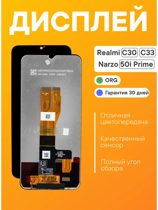 SALMENTA Дисплей Realme C30, Realme C33, Narzo 50i Prime черный FOG, черный