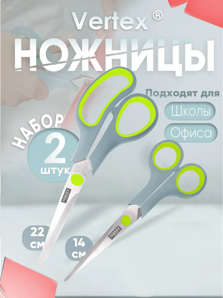 Ножницы канцелярские