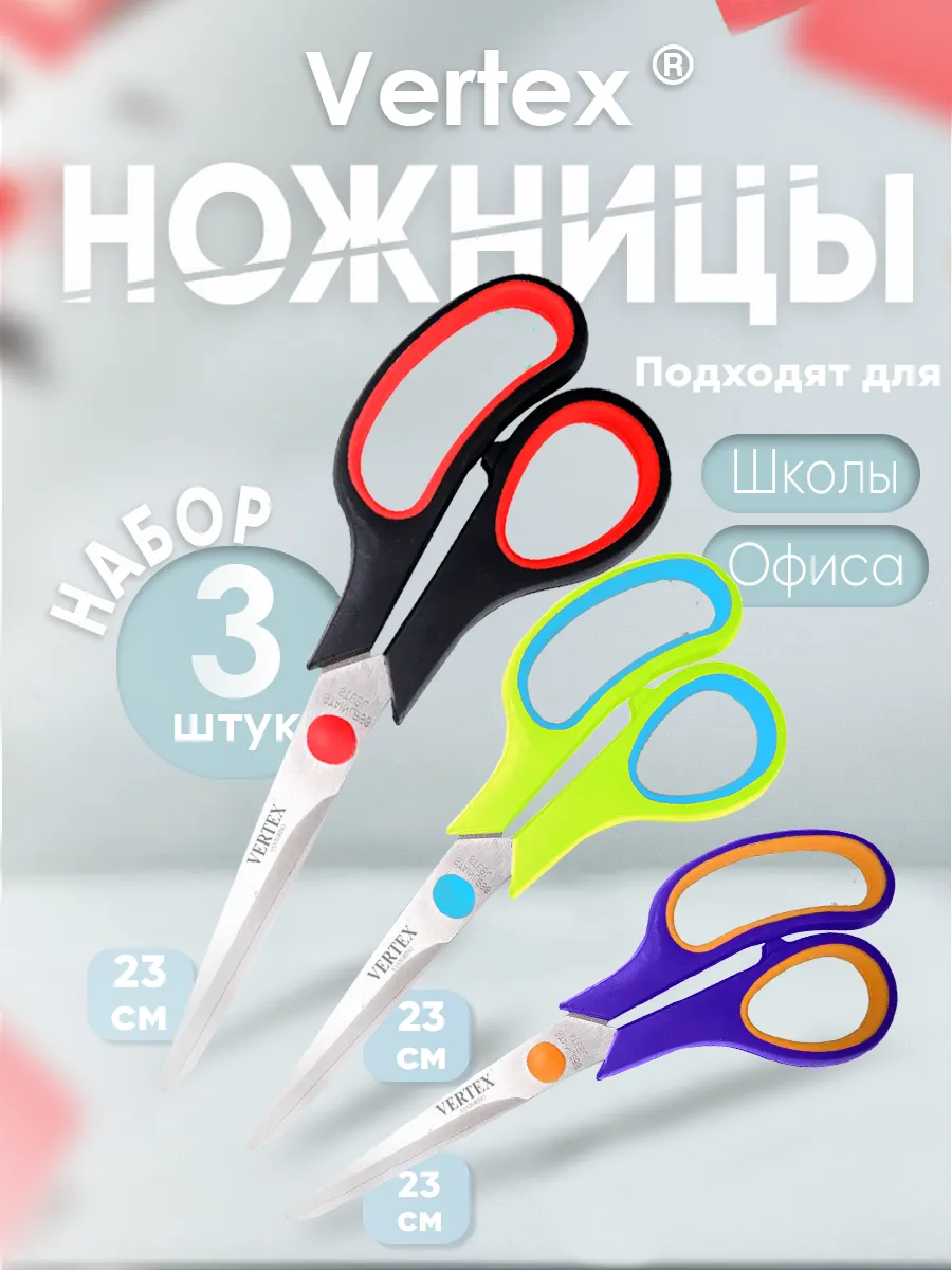 Ножницы канцелярские