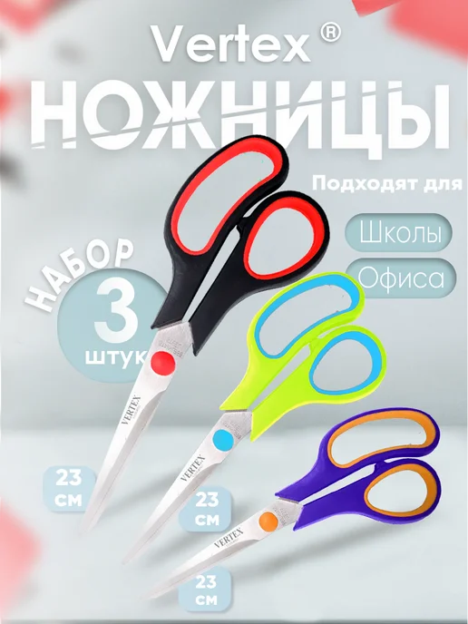VERTEX SANTORINO Ножницы канцелярские, синий
