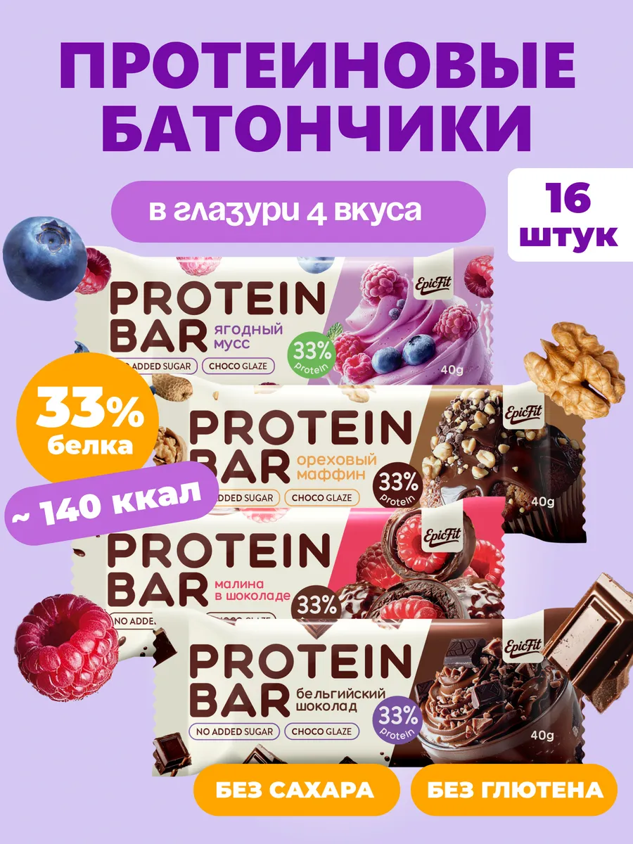 Протеиновые батончики без сахара в шоколадной глазури, ассор…