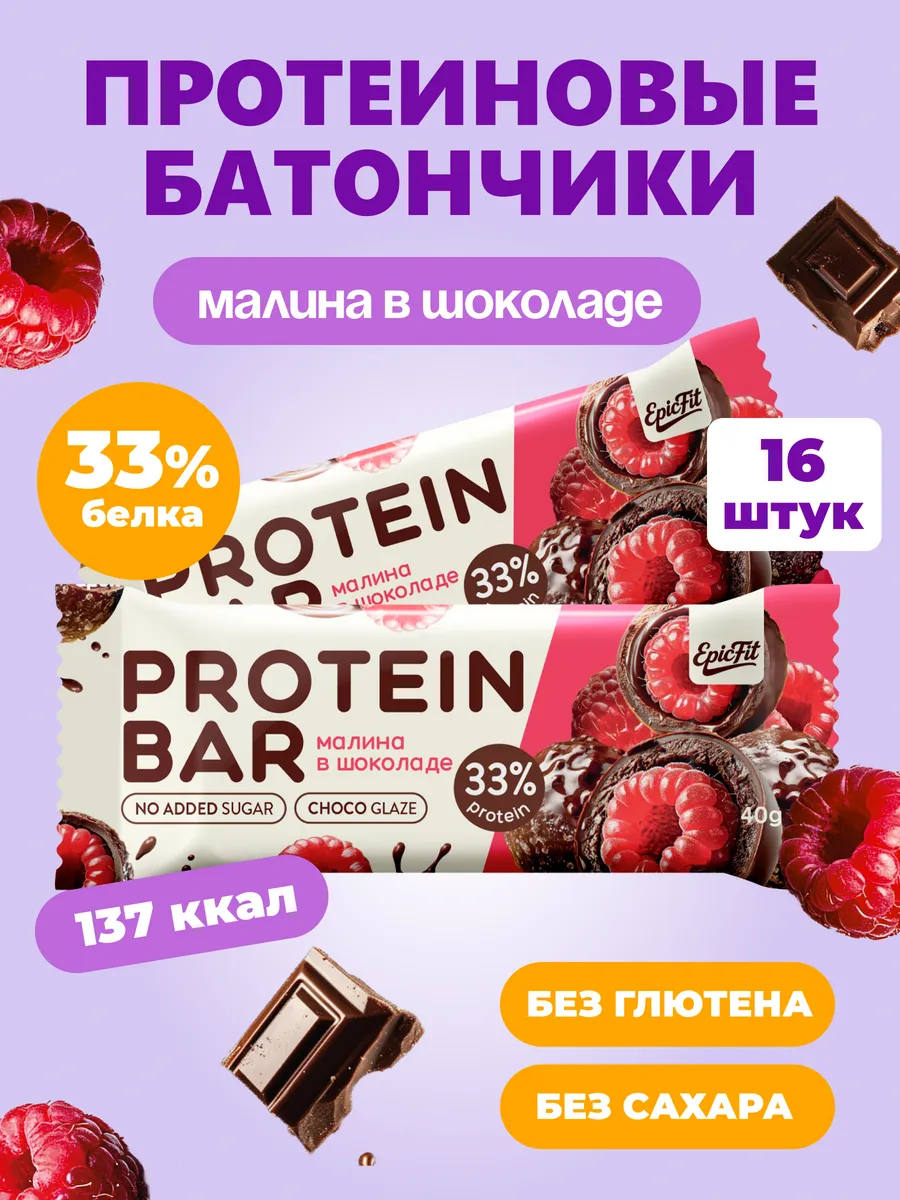 Протеиновые батончики без сахара в шоколадной глазури, 16шт