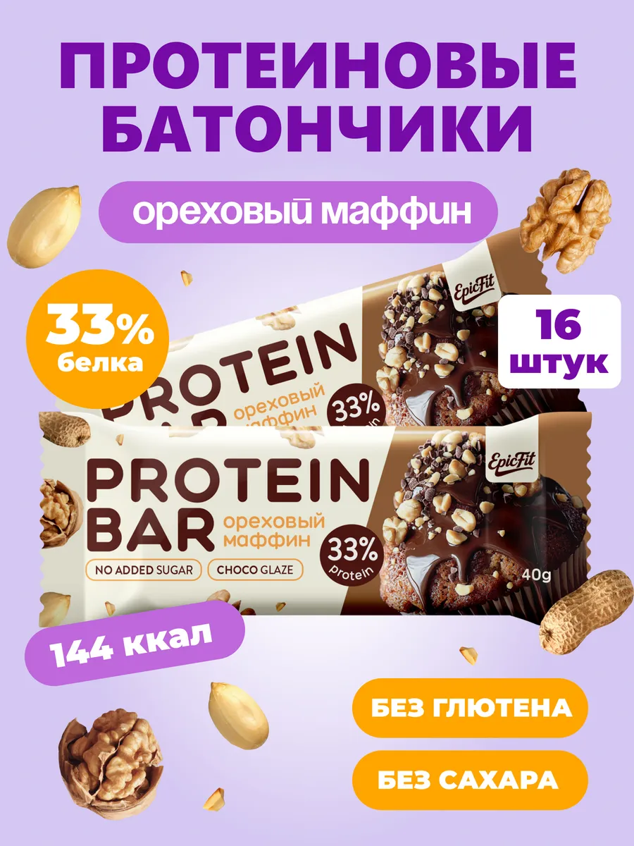 Протеиновые батончики без сахара в шоколадной глазури, 16шт