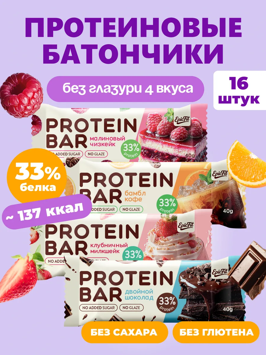 Протеиновые батончики без глазури, без сахара, ассорти