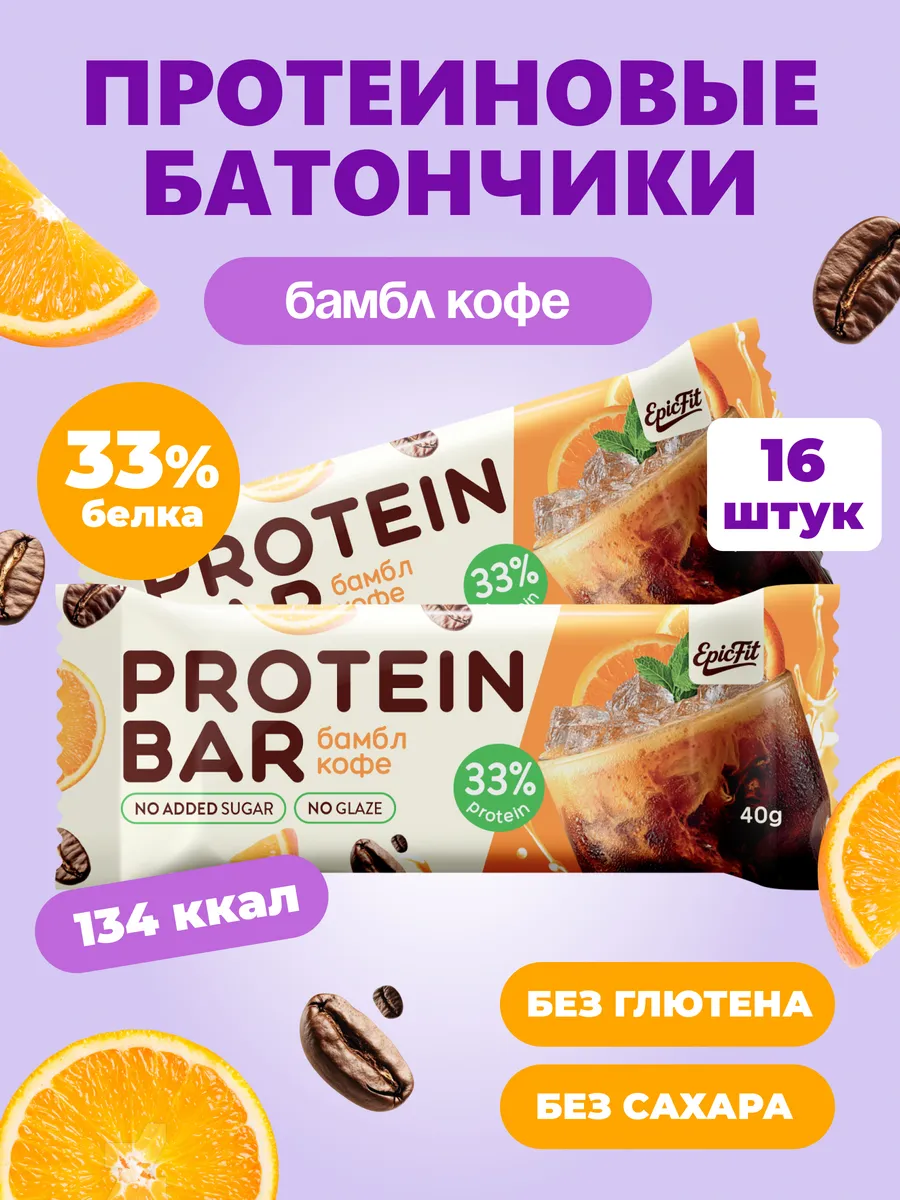 Протеиновые батончики без сахара, без глазури, 16шт, Бамбл К…