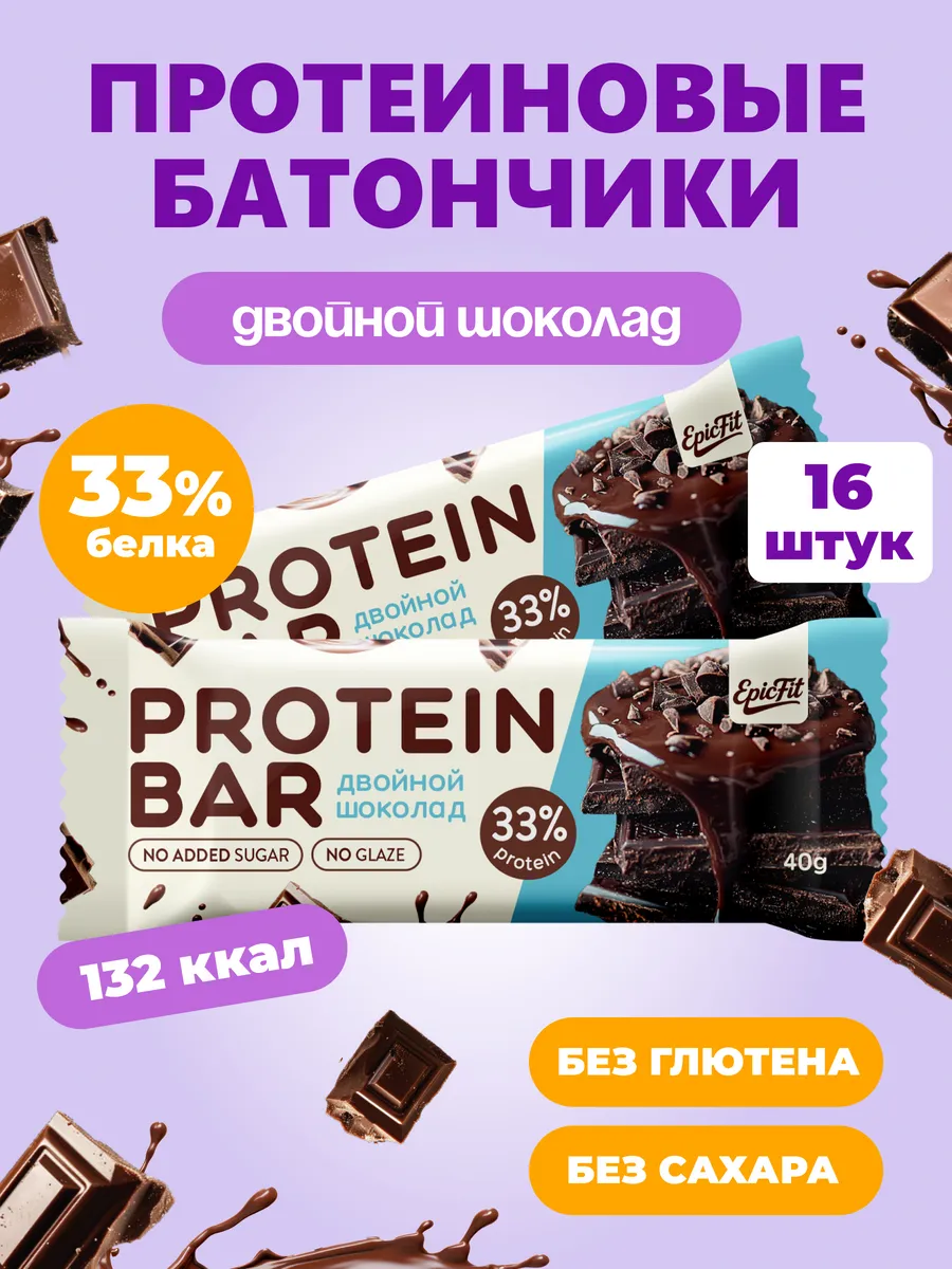 Протеиновые батончики без сахара без глазури, для похудения 16 штук