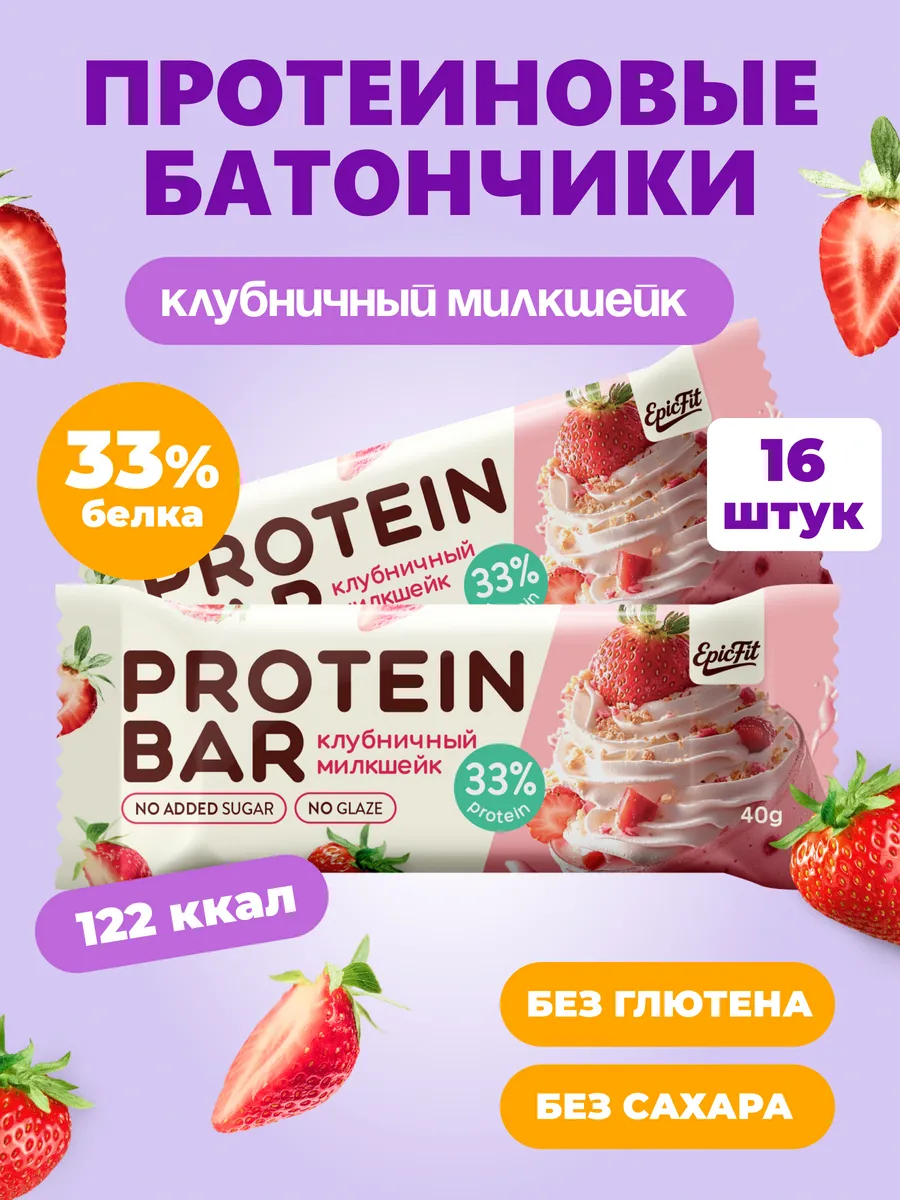 Протеиновые батончики без сахара, без глазури, для похудения 16 штук