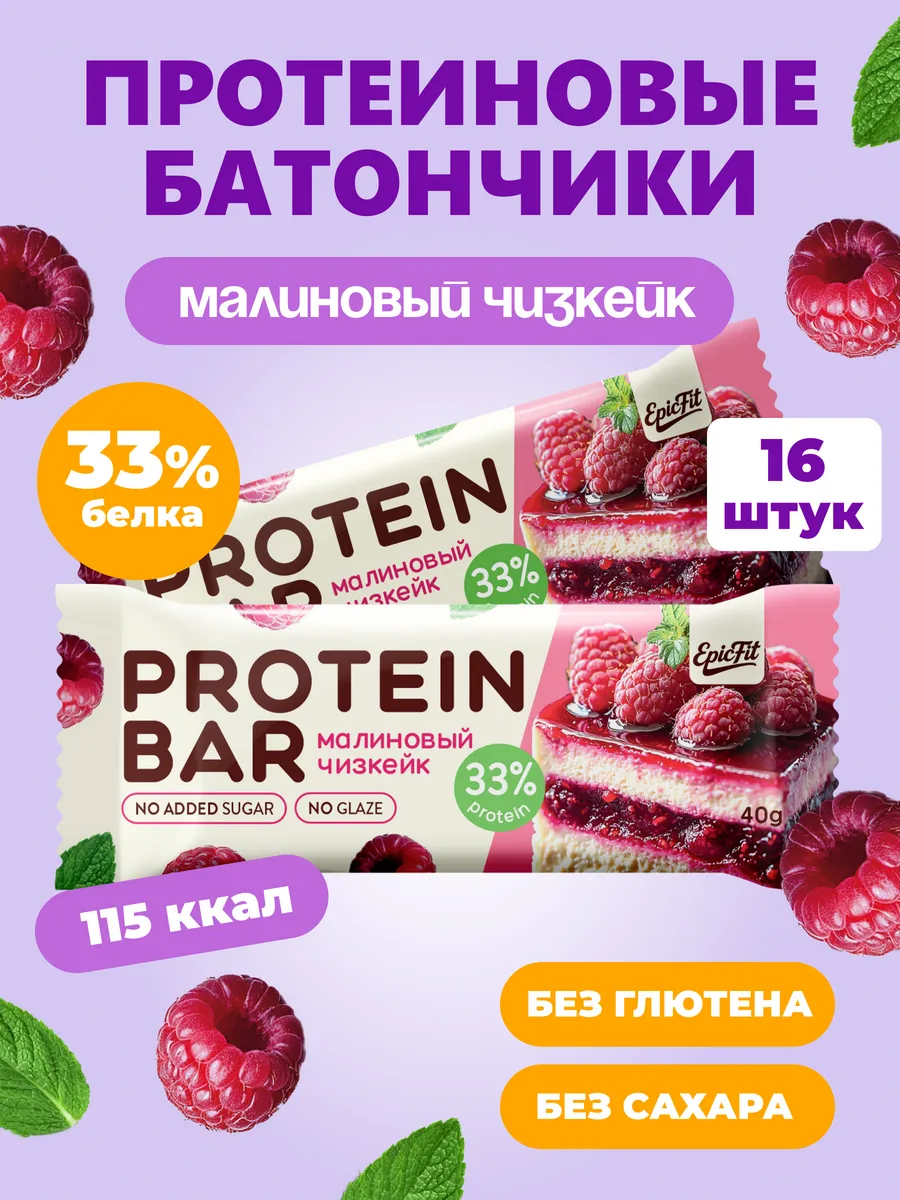 Протеиновые батончики без сахара, без глазури, для похудения 16 штук