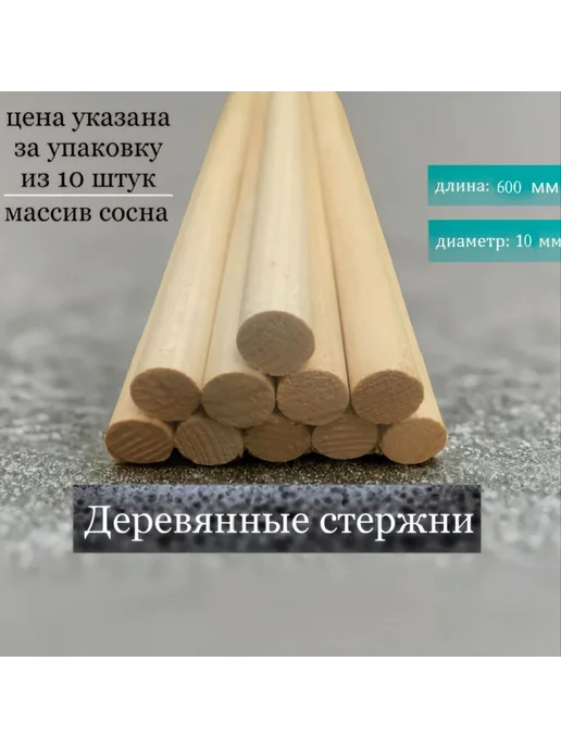 na_polky Круглый деревянный стержень, желтый