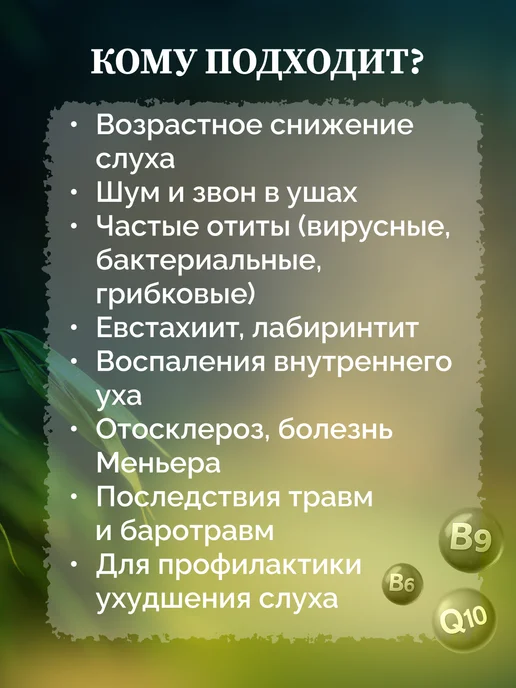 Клуб здоровья Эликсир Нейрослух от тугоухости и шума в ушах, вариант, фото 2