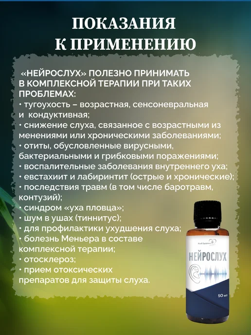 Клуб здоровья Эликсир Нейрослух от тугоухости и шума в ушах, вариант, фото 3
