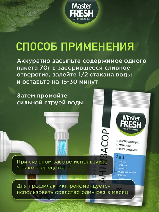MASTER FRESH Средство для прочистки труб Антизасор 70г*3шт, 70 г, 3 шт, фото 6