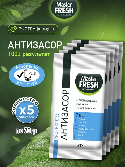 MASTER FRESH Средство для прочистки труб Антизасор 70г*5шт, 70 г, 5 шт