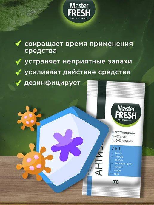 MASTER FRESH Средство для прочистки труб Антизасор 70г*5шт, 70 г, 5 шт, фото 4