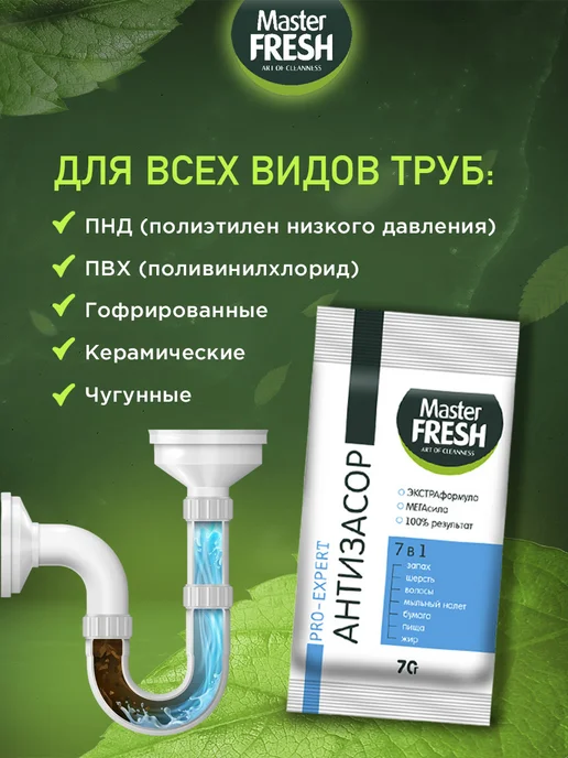 MASTER FRESH Средство для прочистки труб Антизасор 70г*5шт, 70 г, 5 шт, фото 5