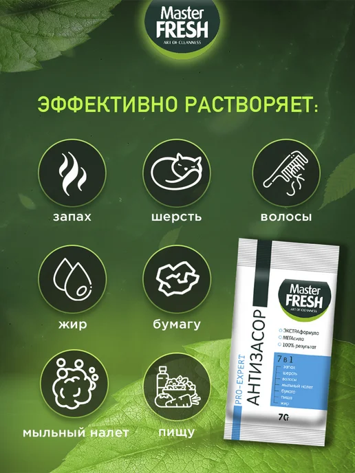 MASTER FRESH Средство для прочистки труб Антизасор 70г*10шт, 70 г, 10 шт, фото 2