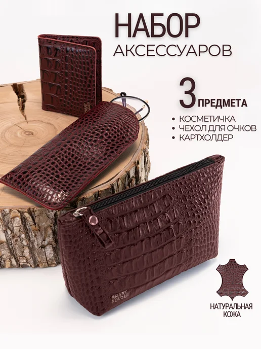 Smart Folder Косметичка кожаная с футляром для очков и картхолдером, красный