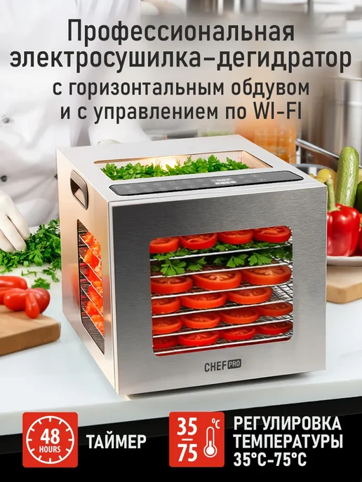CHEF PRO Сушилка для овощей и фруктов, дегидратор с Wi-Fi, 8 уровней, серый, фото 2