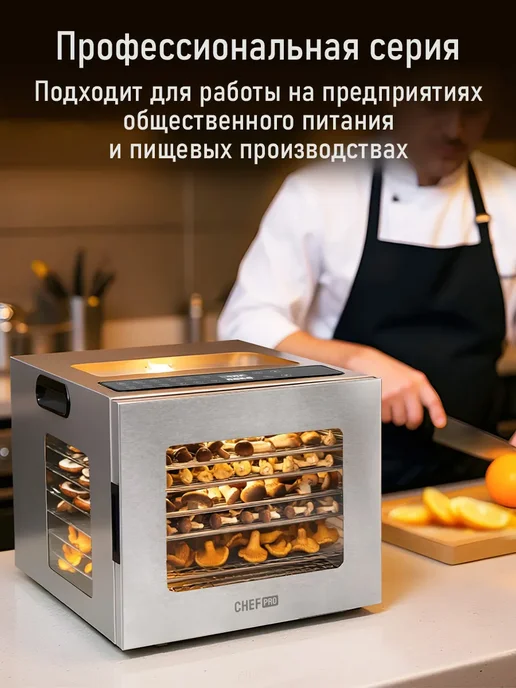 CHEF PRO Сушилка для овощей и фруктов, дегидратор с Wi-Fi, 8 уровней, серый, фото 3
