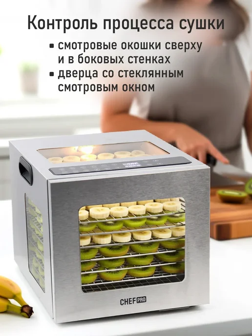 CHEF PRO Сушилка для овощей и фруктов, дегидратор с Wi-Fi, 8 уровней, серый, фото 4